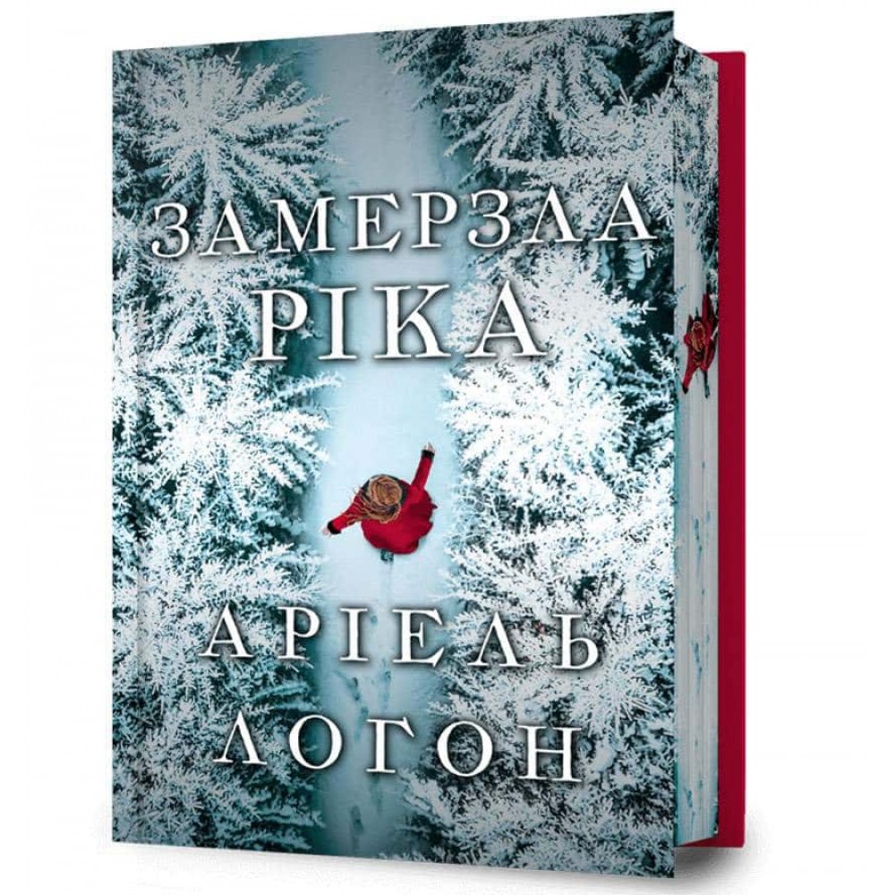 Замерзла ріка. Limited edition