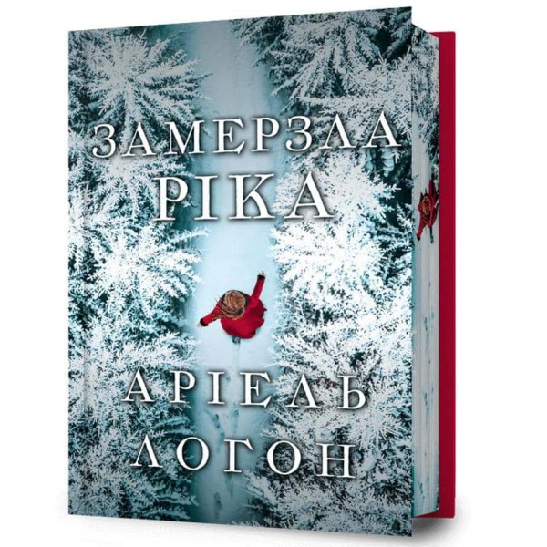 Замерзла ріка. Limited edition