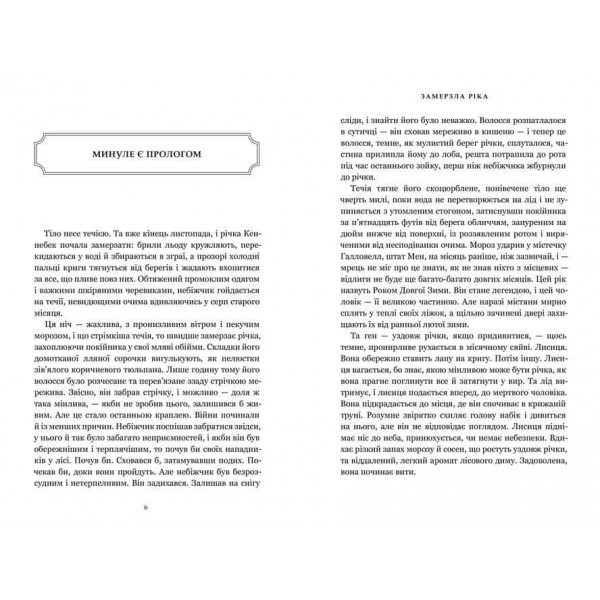 Замерзла ріка. Limited edition