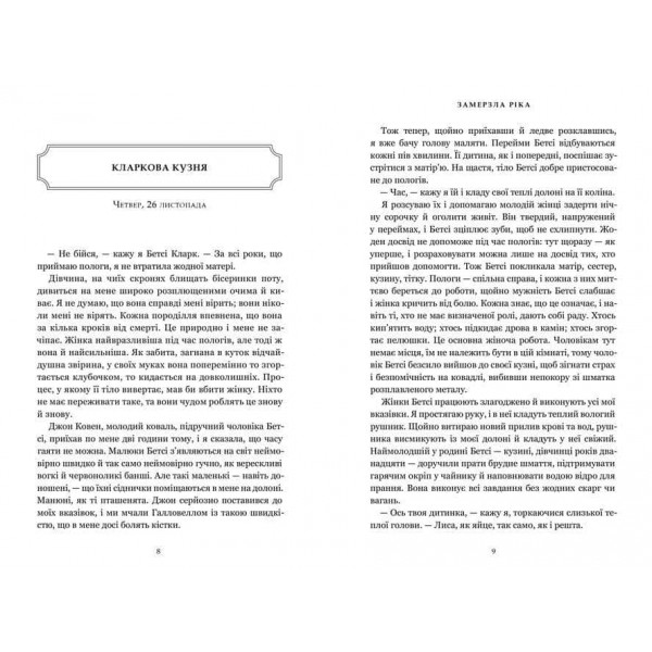 Замерзла ріка. Limited edition