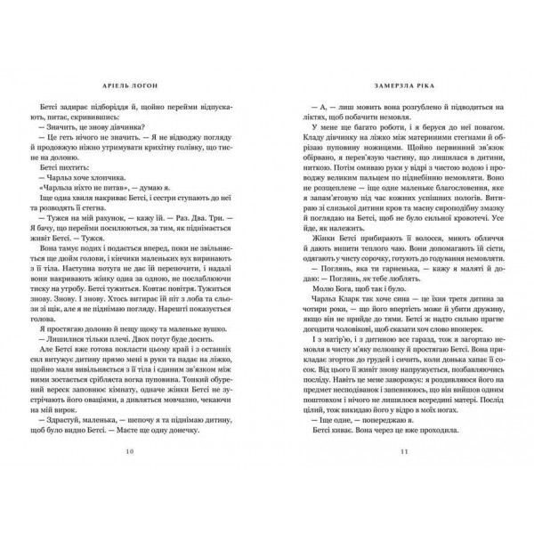 Замерзла ріка. Limited edition