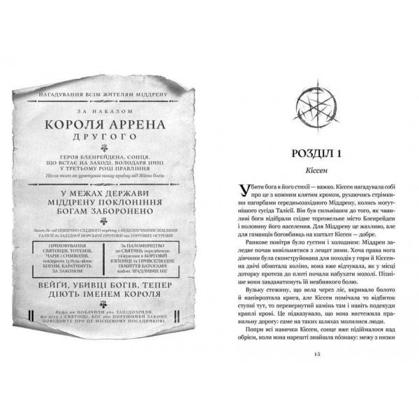 Боговбивця. Limited edition