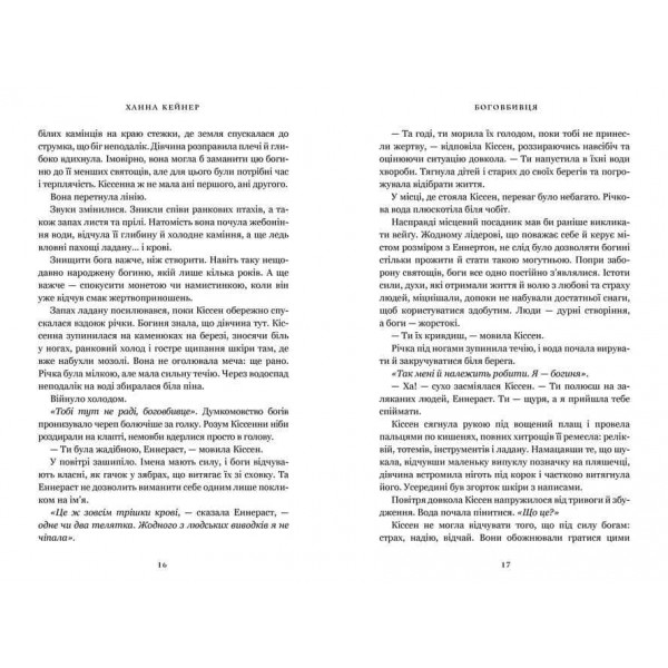 Боговбивця. Limited edition