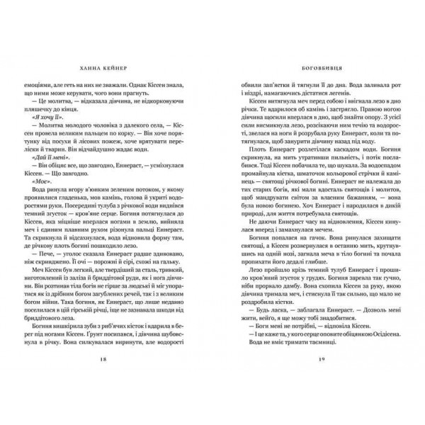 Боговбивця. Limited edition