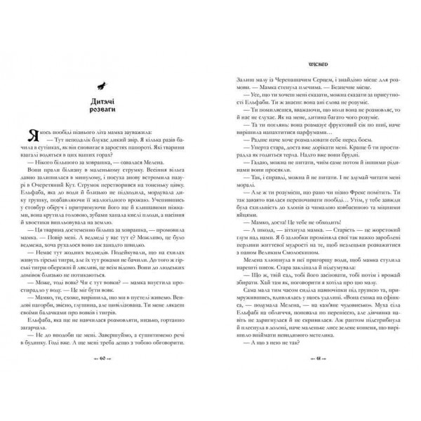 Wicked. Життя та часи Злої Відьми Заходу. Limited edition