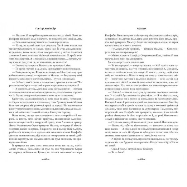 Wicked. Життя та часи Злої Відьми Заходу. Limited edition