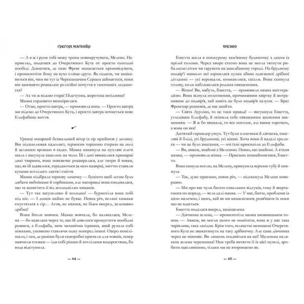 Wicked. Життя та часи Злої Відьми Заходу. Limited edition