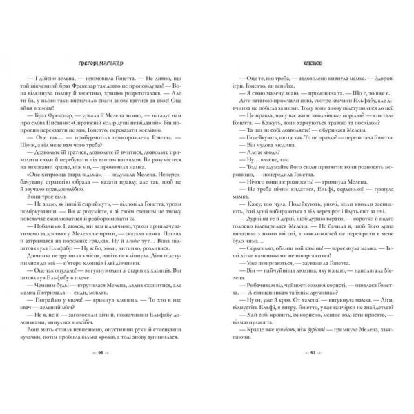 Wicked. Життя та часи Злої Відьми Заходу. Limited edition