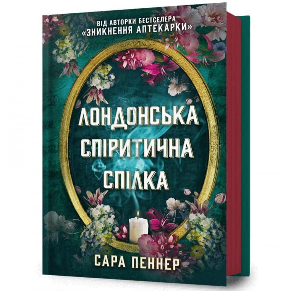 Лондонська спіритична спілка