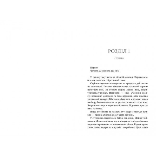 Лондонська спіритична спілка