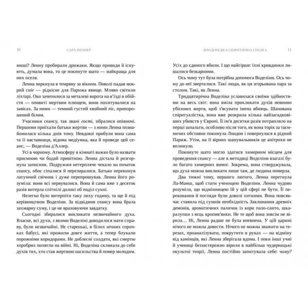 Лондонська спіритична спілка