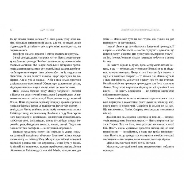 Лондонська спіритична спілка