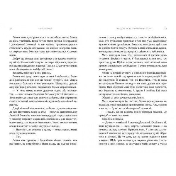 Лондонська спіритична спілка