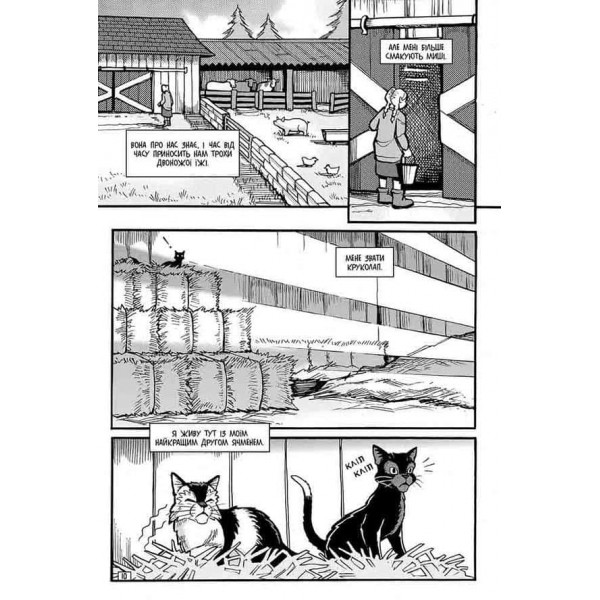 Коти-вояки. Манґа 8. Шлях Круколапа. Порушений спокій
