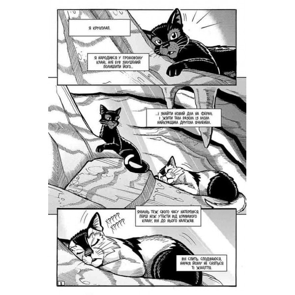 Коти-вояки. Манґа 9. Шлях Круколапа. На допомогу Клану