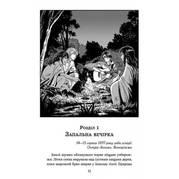 Січова академія. Книга 2. Курінь буревісників