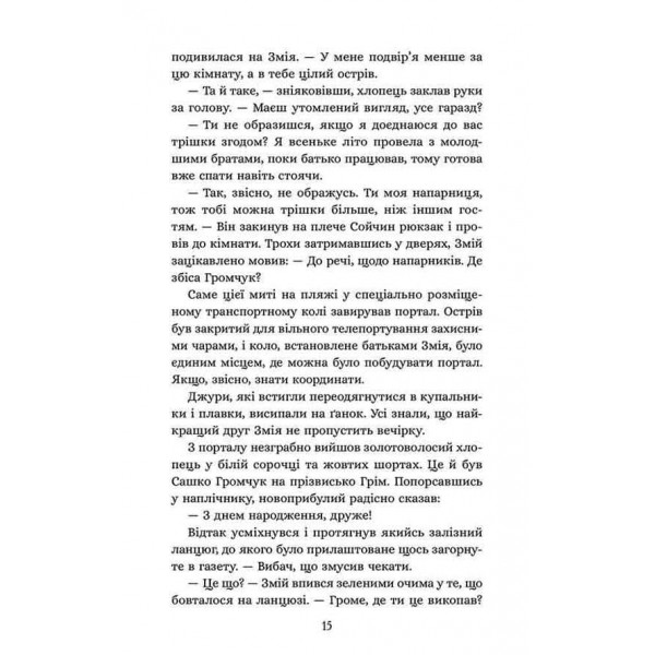 Січова академія. Книга 2. Курінь буревісників