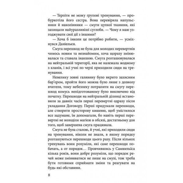 Межи світів. Книга 2. Шляхи справжніх