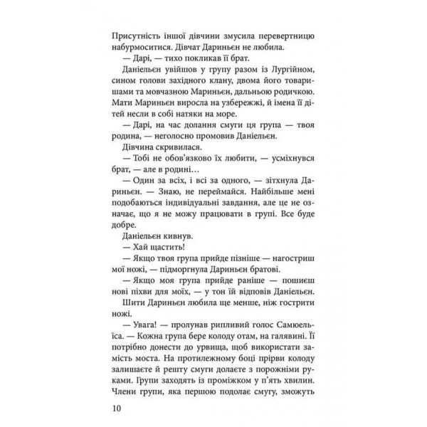 Межи світів. Книга 2. Шляхи справжніх