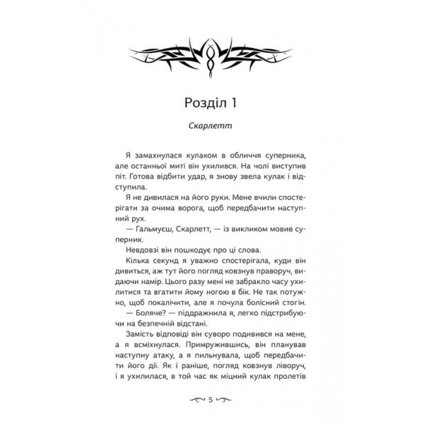 Навіки. Книга 1. Альфа
