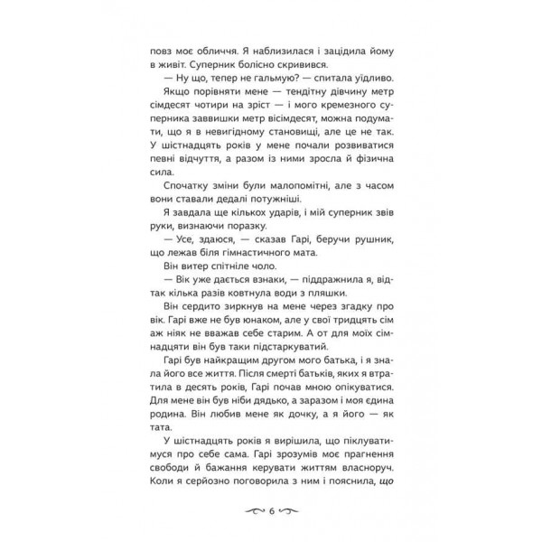Навіки. Книга 1. Альфа