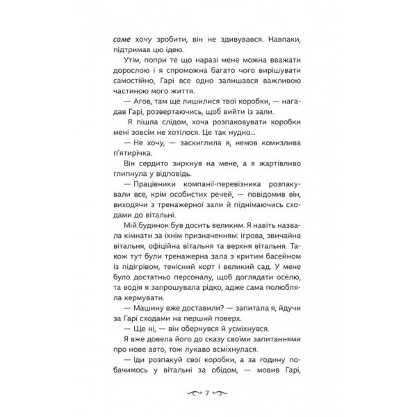 Навіки. Книга 1. Альфа