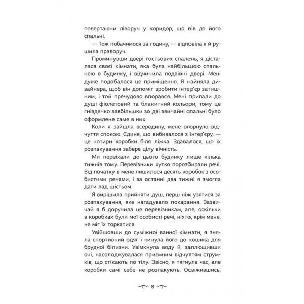 Навіки. Книга 1. Альфа