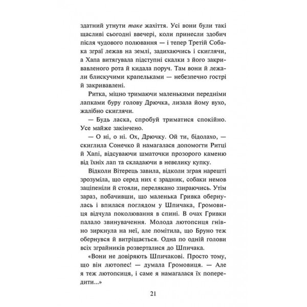 Зграя. Затемнення. Книга 3. В імлі