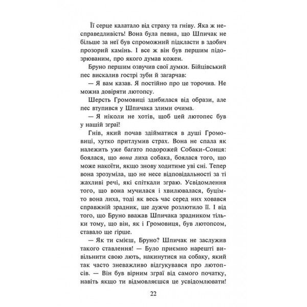 Зграя. Затемнення. Книга 3. В імлі