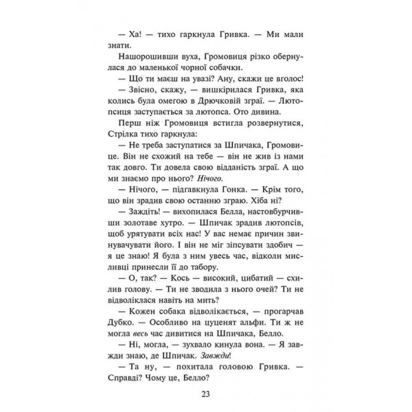 Зграя. Затемнення. Книга 3. В імлі