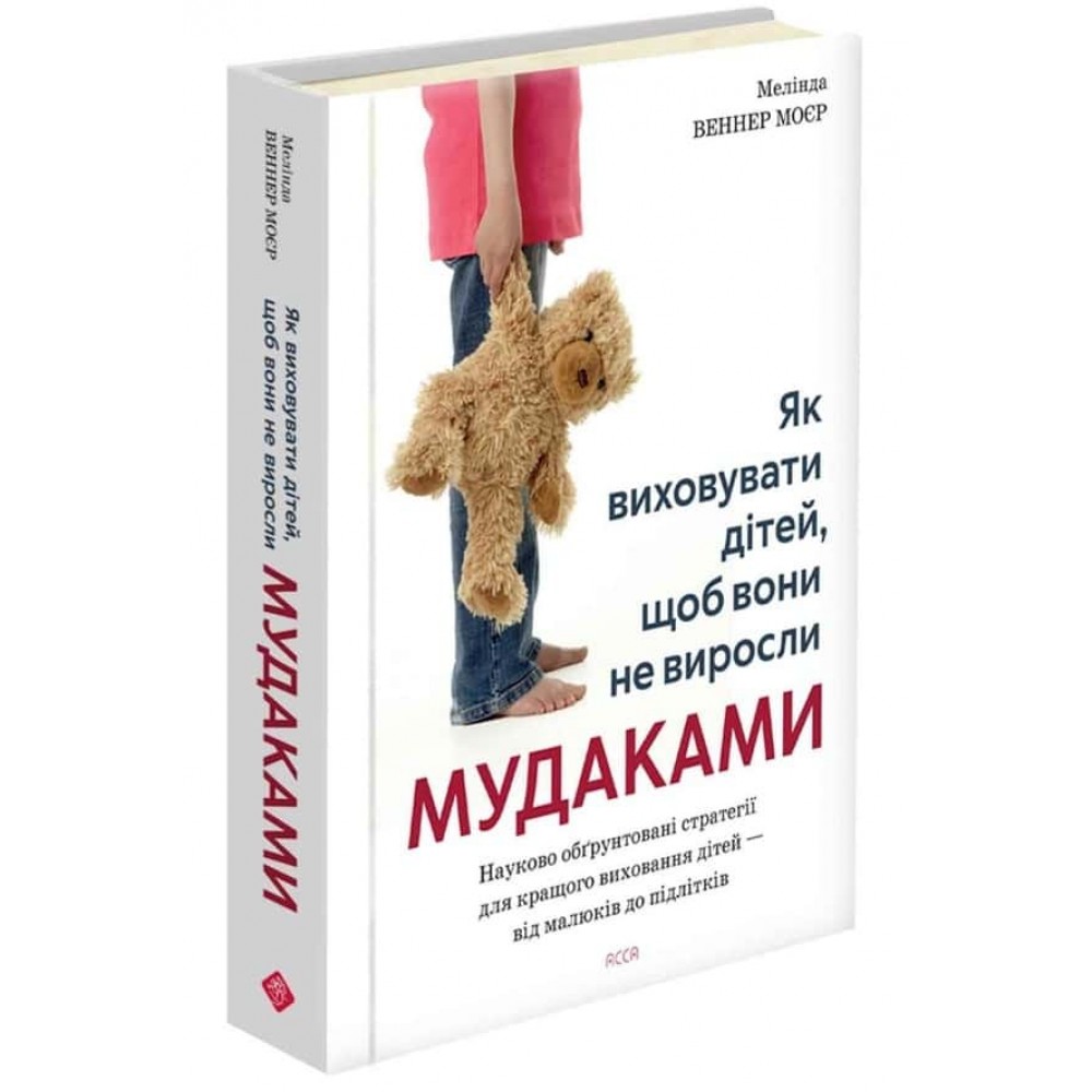 Як виховувати дітей, щоб вони не виросли мудаками