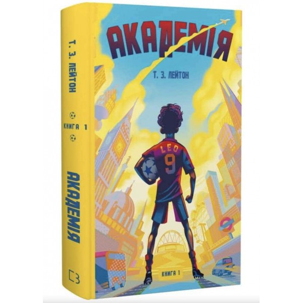 Академія. Книга 1. Академія