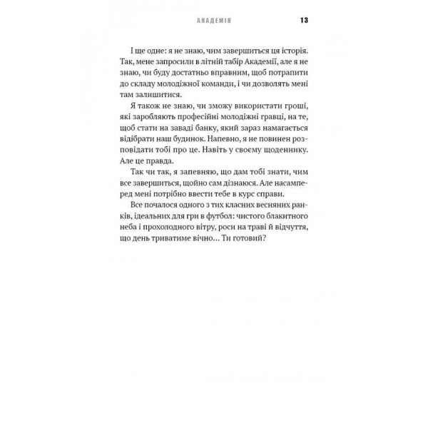 Академія. Книга 1. Академія