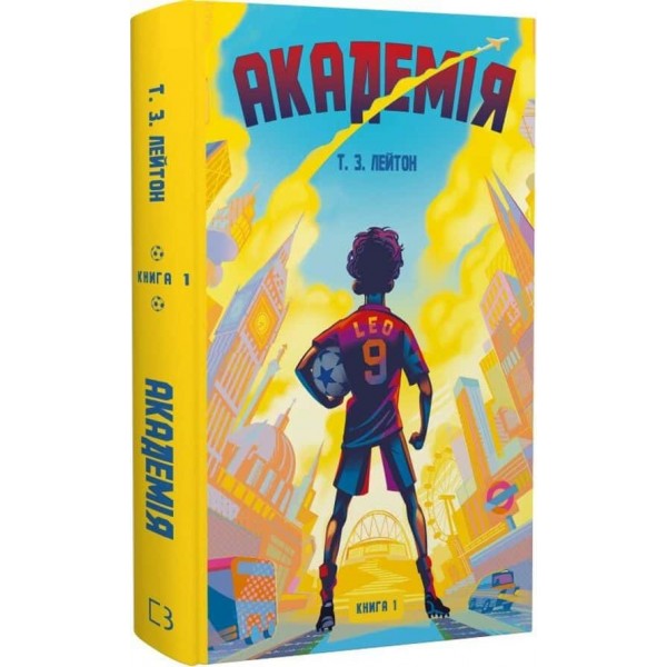 Академія. Книга 2. Подорож триває