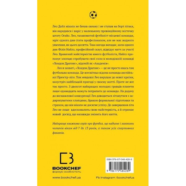 Академія. Книга 2. Подорож триває