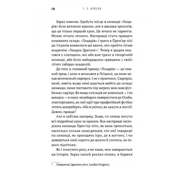 Академія. Книга 2. Подорож триває