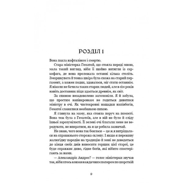 Ковенант. Книга 1. Напівкровка