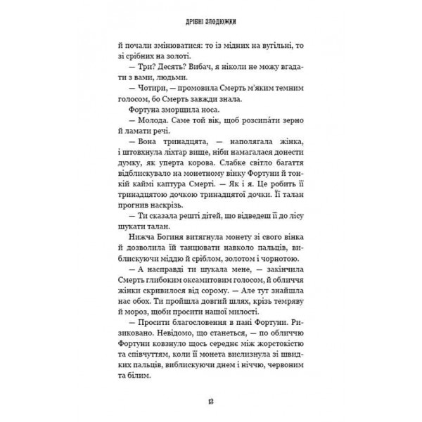 Дрібні злодюжки. Книга 1. Дрібні злодюжки