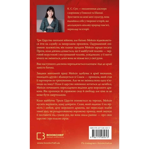 Дух дракона. Книга 1. Ніч закінчується вогнем