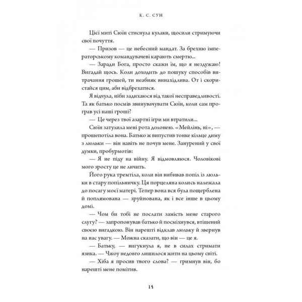 Дух дракона. Книга 1. Ніч закінчується вогнем