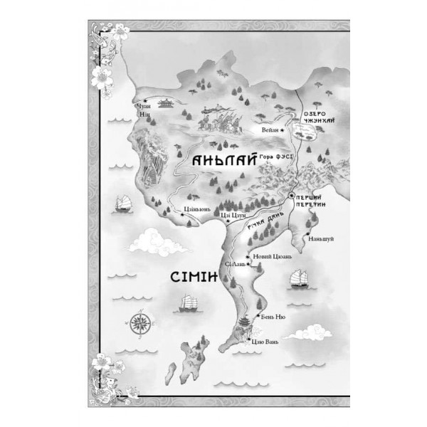 Дух дракона. Книга 1. Ніч закінчується вогнем