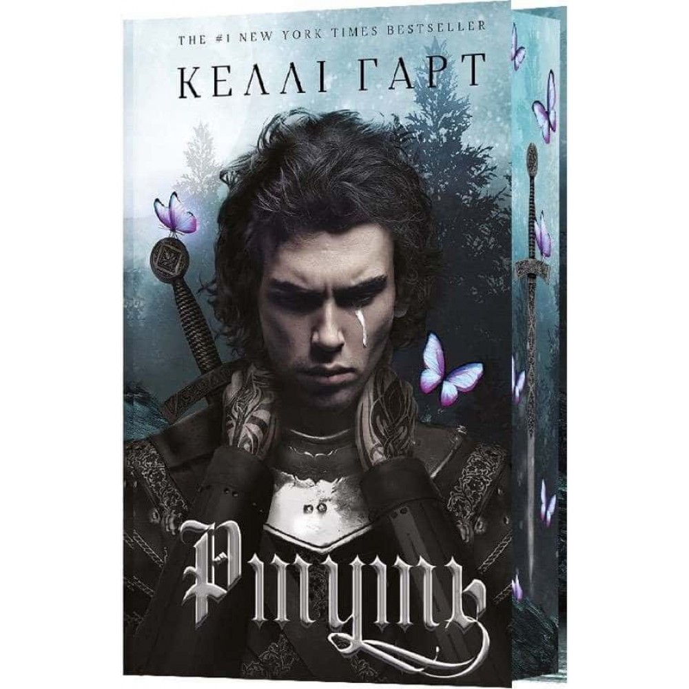 Фейрі й алхімія. Книга 1. Ртуть