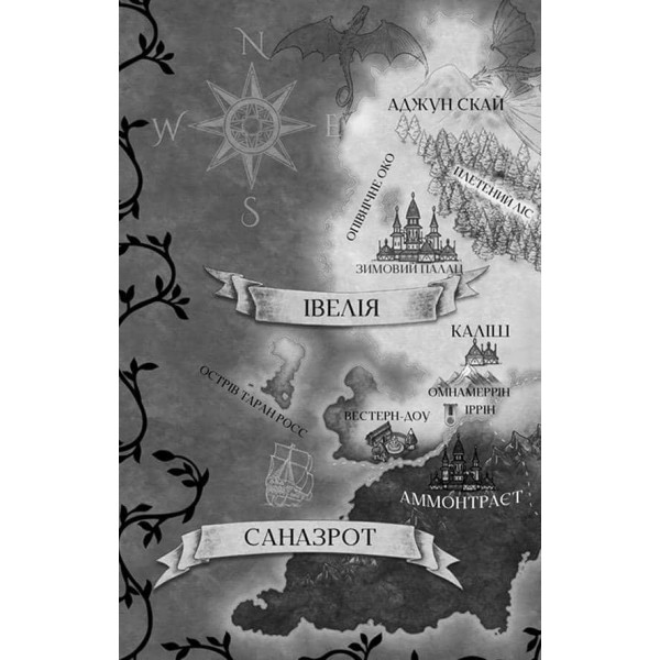 Фейрі й алхімія. Книга 1. Ртуть