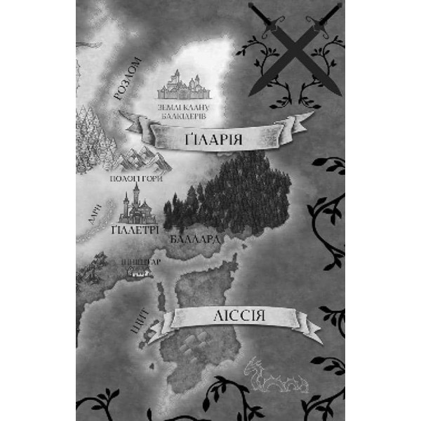 Фейрі й алхімія. Книга 1. Ртуть