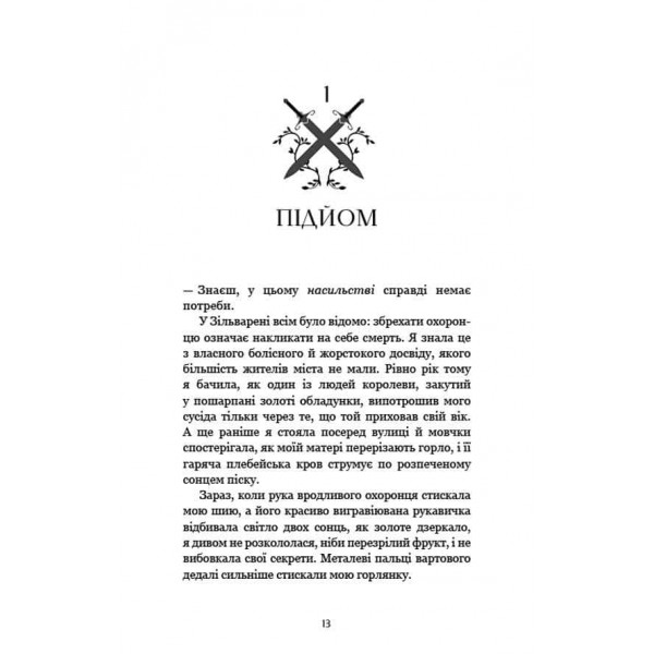 Фейрі й алхімія. Книга 1. Ртуть