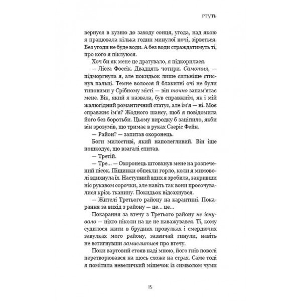 Фейрі й алхімія. Книга 1. Ртуть