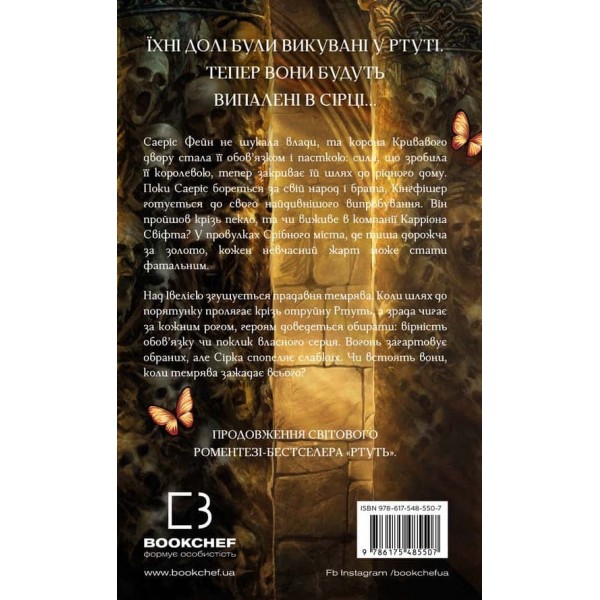 Фейрі й алхімія. Книга 2. Сірка