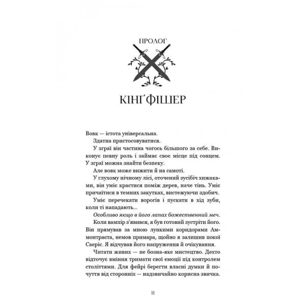 Фейрі й алхімія. Книга 2. Сірка