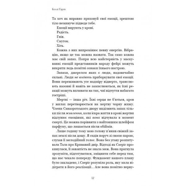 Фейрі й алхімія. Книга 2. Сірка