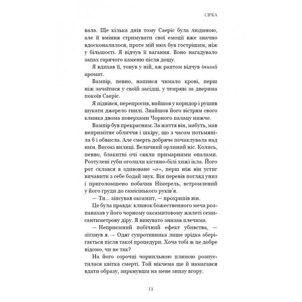Фейрі й алхімія. Книга 2. Сірка